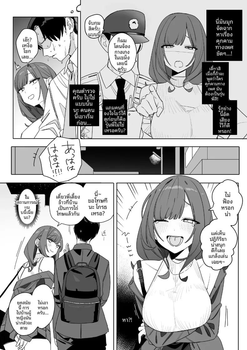 โดจิน เรื่องราวของรุ่นพี่ ขี้เกียจแต่ใจดี แปลไทย